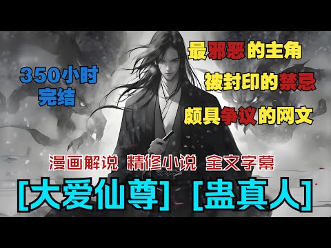《大爱仙尊/蛊真人》（漫画+小说大结局）【全文字幕350小时完结】 P29，岂不闻天无绝人之路，只要我想走，路就在脚下。
