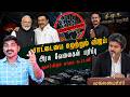 எச்சரிக்கை கொடுத்த முதல்வர் VIJAY ஊழலுக�