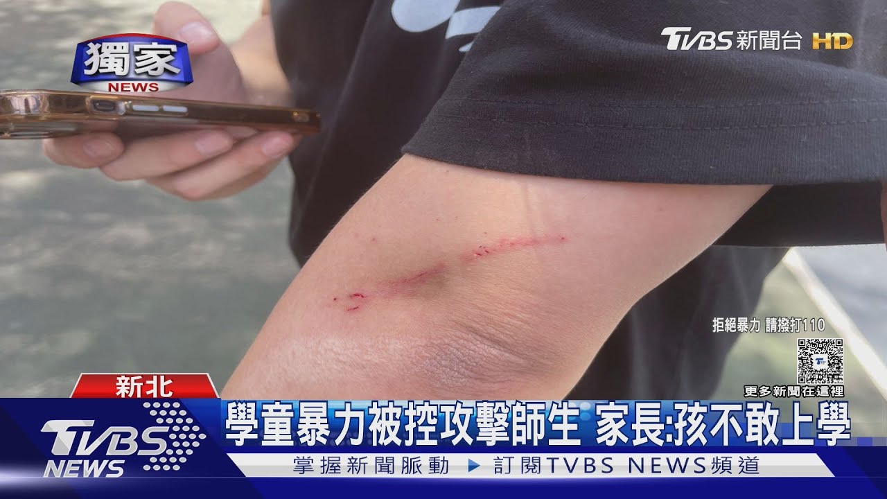 新北小四男童霸凌案! 老師、家長皆受害