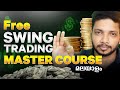 Free SWING TRADING Master Course Malayalam Oharipadanam