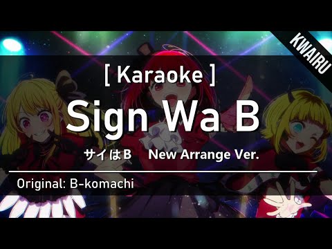 [Karaoke] Sign wa B — B-komachi   ||  サインはB - B小町
