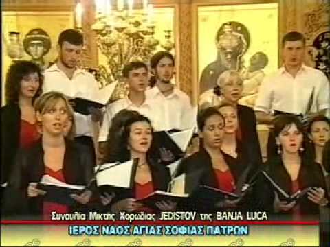 Dobri Hristov - Vo carstviji Tvojem (Pomjani) SPD ''Jedinstvo'' Banjaluka, Patra 2005.