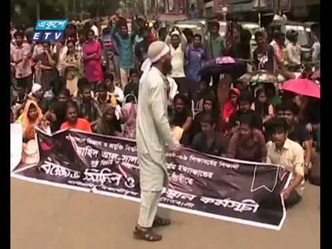 শাবিপ্রবির সাবেক ছাত্র সালাম খুনের ঘটনায় শিক্ষার্থীরা বিক্ষুব্ধ