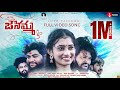 Naa Sinni Janamma Full Song Dilip Devgan Indrajitt Sravan Life Failure Neethu Queen