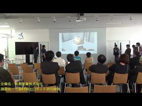 RDクラブ成果発表会（新泉産業班）