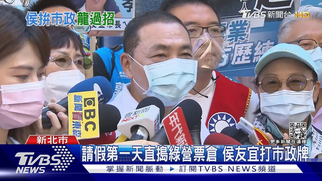 新北民調懸殊!憂投票率低拖累藍營小雞 侯友宜不敢躺著選