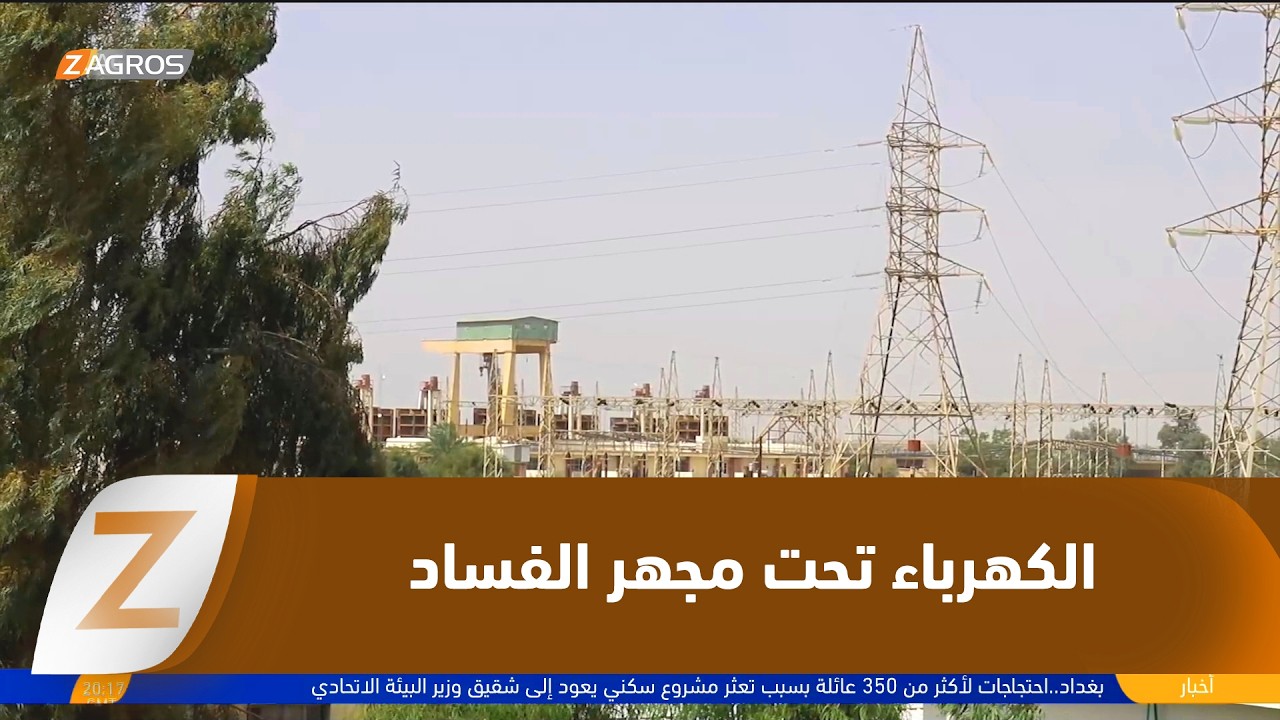 فيديو | صلاح الدين.. مطالبات بفتح ملف الكهرباء والموازنات الانفجارية