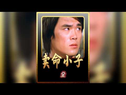 3兄弟下館子從不花錢，只一招就可結帳，但這招誰都學不來 #影視解說