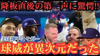 【大谷翔平】9奪三振の快投を目撃したテオスカー・ヘルナンデス、ロブレスキ、ベッツ、フリーマン、マンシーが語った“衝撃の本音”に米メディア騒然！⚾