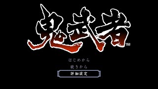 アラサーの鬼武者。『鬼武者』生放送！！