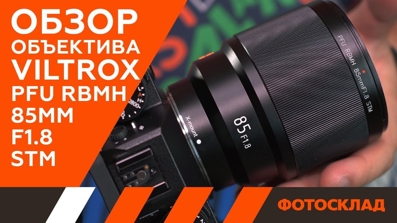 Объектив Viltrox PFU RBMH 85mm F1.8 STM для E-Mount