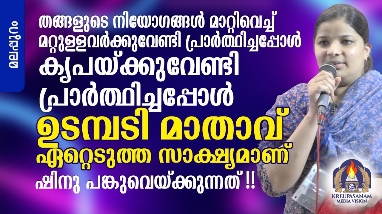 തങ്ങളുടെ നിയോഗങ്ങൾ മാറ്റിവെച്ച് മറ്റുള്ളവർക്കുവേണ്ടി പ്രാർത്ഥിച്ചപ്പോൾ കൃപയ്ക്കുവേണ്ടി