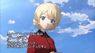 The British Grenadiers -Girls und Panzer-