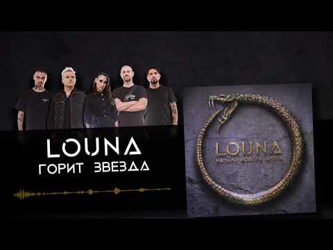 Video thumbnail for Горит звезда (Burning Star)