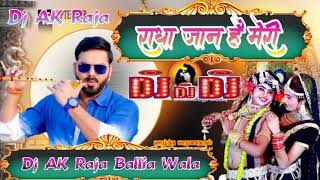 ((Dj Ac Raja Style)) Barshane Wali Radha Tuhi Jaan Hai Meri ((Pawan Singh)) (No Voice Tag Song)