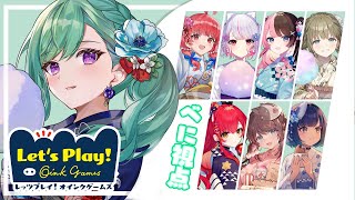 【オインクゲームズ】ぶいすぽボドゲしようの会【ぶいすぽ/八雲べに】