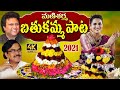 LATEST BATHUKAMMA SONG 2021 4K HIMAJA MANI SHARMA SUDDALA ASHOK TEJA ARUNAGIRI PRODUCTIONS