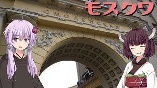 ゆかきりモスクワ旅行！ -METRO2033舞台探訪録- #7