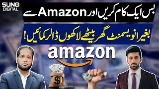 How To Earn Money From Amazon Without Investment in Pakistan | Suno Digital