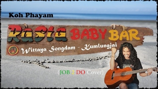 Wittaya Songdam - Kumlungjai (JOB 2 DO Cover) Koh Phayam