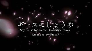 餓狼伝説SP - ギースにしょうゆ / Soy Sauce for Geese【Hardstyle remix/UtataP】