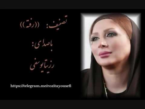 Rozita Yousefi & Rafteh