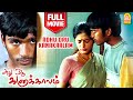 Adhu Oru Kana Kaalam Adhu Oru Kana Kaalam Full Movie Dhanush Priyamani Ilaiyaraaja