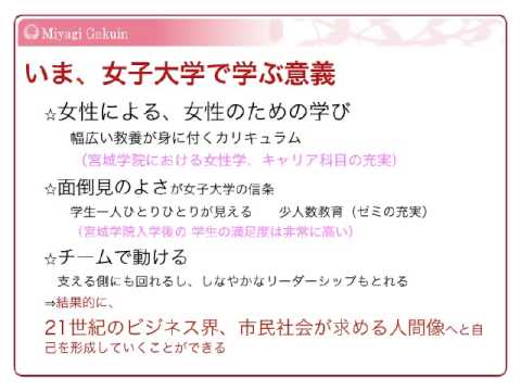 教育学科 社会学・ジェンダー論学者天童睦子先生によるミニ講演「女子大のよさ、宮城学院のよさ」