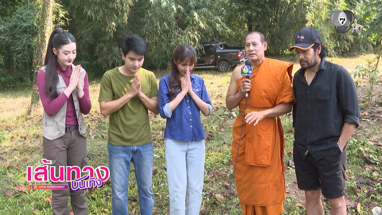 เส้นทางบันเทิง | FULL EP | 16 ก.พ.69