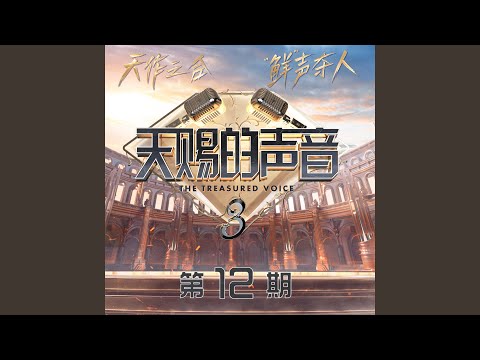 一路生花 (Live)