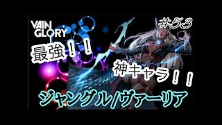 【Vainglory実況】#28 ベストアーカイブ〈ヴァーリア/レーン〉