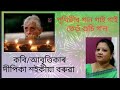 Download A Tribute To Hiren Bhattacharya Dipika Saikia Baruah Mp3 Song