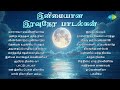 இனிமையான இரவுநேர பாடல்கள் Moon Special வாராய