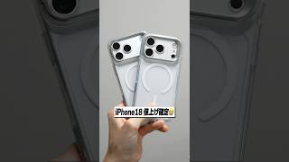iPhone 18値上げ確定！想像以上の値上げになるかも…
