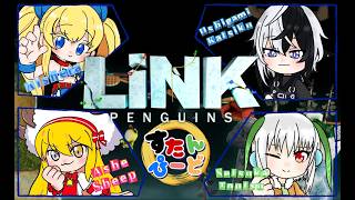 【コラボ】すたんぴーど橋づくり【LINK Penguins】