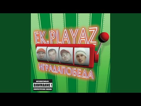 Всё на мази