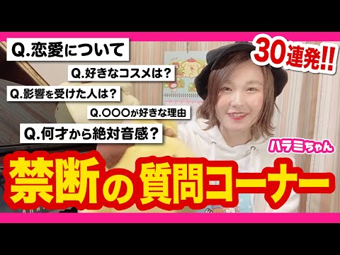 【禁断】ハラミちゃん30の質問に赤裸々に答えます!!【ハラミちゃんって何者?】