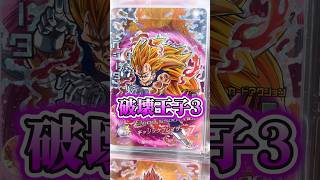 SECになり損ねた、破壊王子超サイヤ人3べジータが好きすぎる #ドラゴンボールヒーローズ