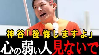 【絶望】衝撃的な発言を連発に会場騒然…参政党の神谷代表の魂の叫びに涙する人も多くいました。【神谷宗幣】【参政党】【安藤裕】【高市早苗】