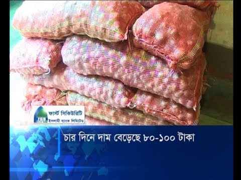 চার দিনে পেঁয়াজের দাম বেড়েছে ৮০-১০০ টাকা: মিশর থেকে আমদানি করছে এস আলম গ্রুপ