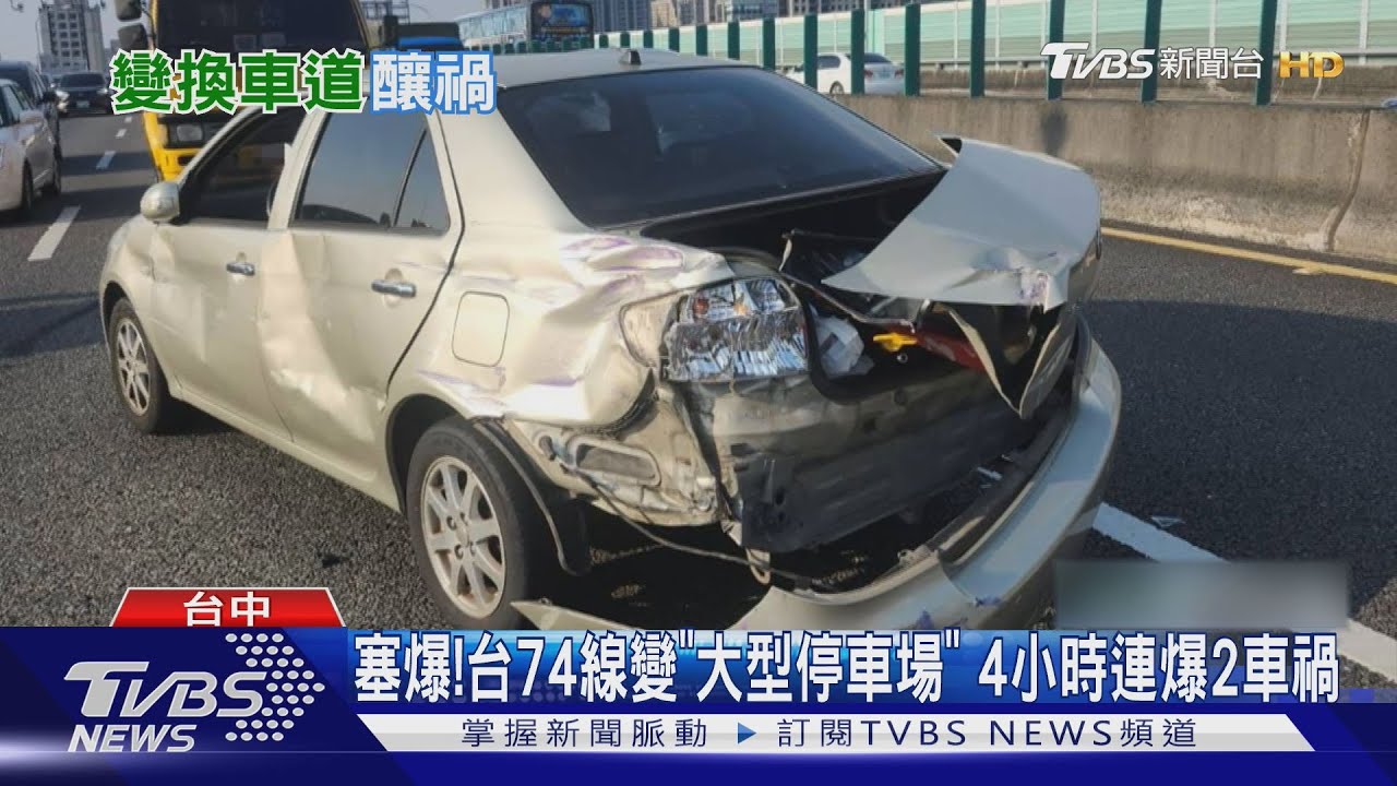 台74線驚魂!貨車撞銀轎180度逆轉 4小時後四車連環撞