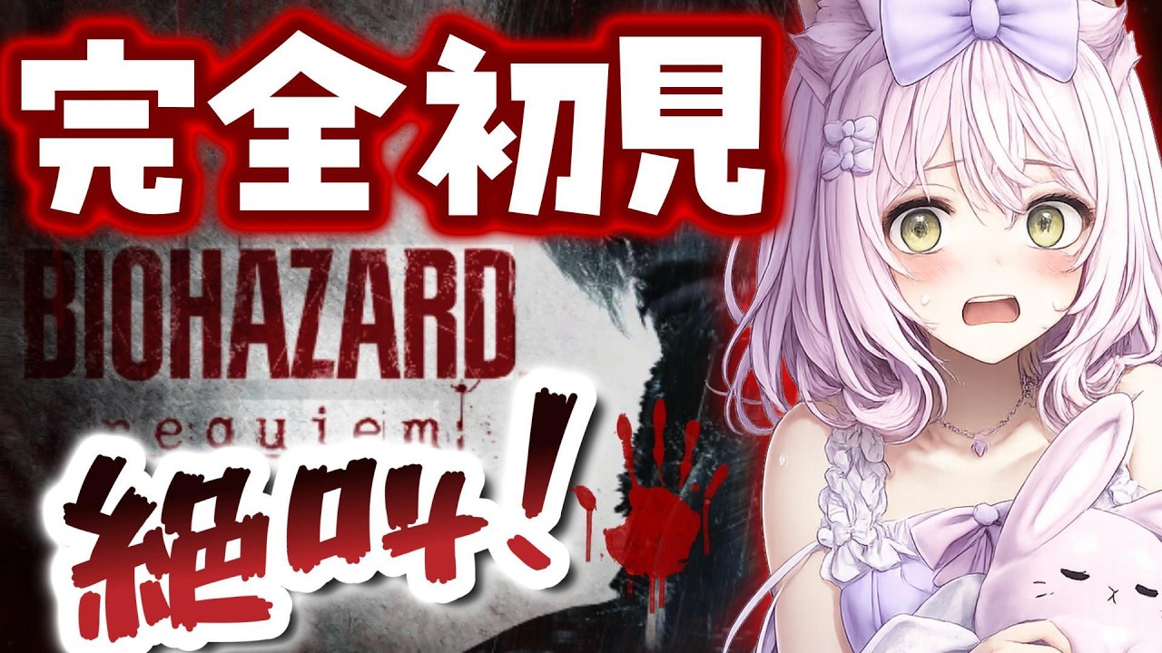 怖すぎる…完全初見でバイオやったら無理なんだが【BIOHAZARD Requiem】