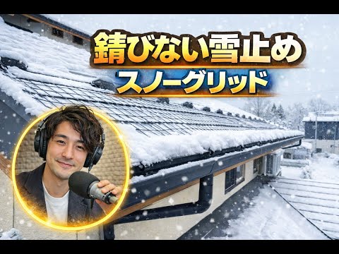 錆びない雪止め【スノーグリッド】をおすすめする理由