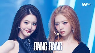 Download lagu '최초 공개' IVE - BANG BANG #엠카운트다운 EP.916 | Mnet 260212 방송 mp3 Download lagu '최초 공개' IVE - BANG BANG #엠카운트다운 EP.916 | Mnet 260212 방송 mp3
