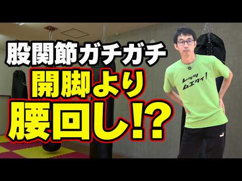体が硬いとキックボクシングは無理？股関節ガチガチでも蹴れるコツのサムネイル
