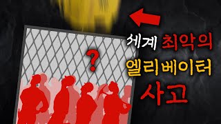 Download lagu 104명이 탄 채 아파트 159층 높이에서 떨어진 직후 생긴 충격적인 일 mp3 Download lagu 104명이 탄 채 아파트 159층 높이에서 떨어진 직후 생긴 충격적인 일 mp3