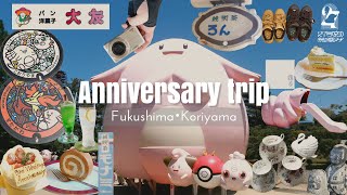 〖vlog〗結婚記念日と誕生日の小旅行🧳￤福島温泉￤郡山カフェ￤レトロ喫茶