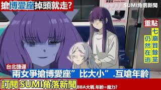 [問卦] 大姐姐跟歐巴桑，分界點是幾歲？