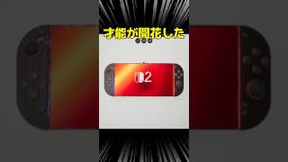 Switch2作ったww ＃シャオメイ ＃ゲーム実況
