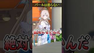 【崩壊スターレイル】パールが怒ることってあったりするの？？？【HonkaiStarRail】